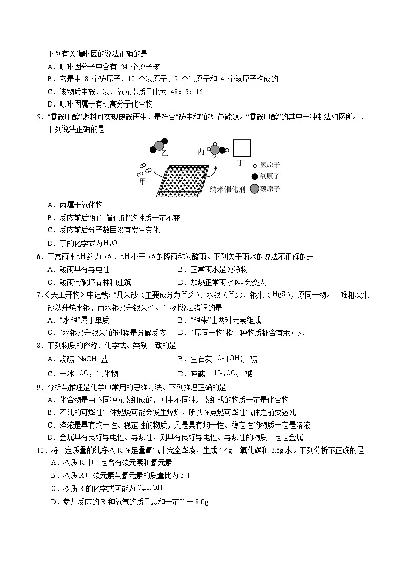 2025年中考数学第三次模拟考试卷：化学（成都卷）（考试版）第2页