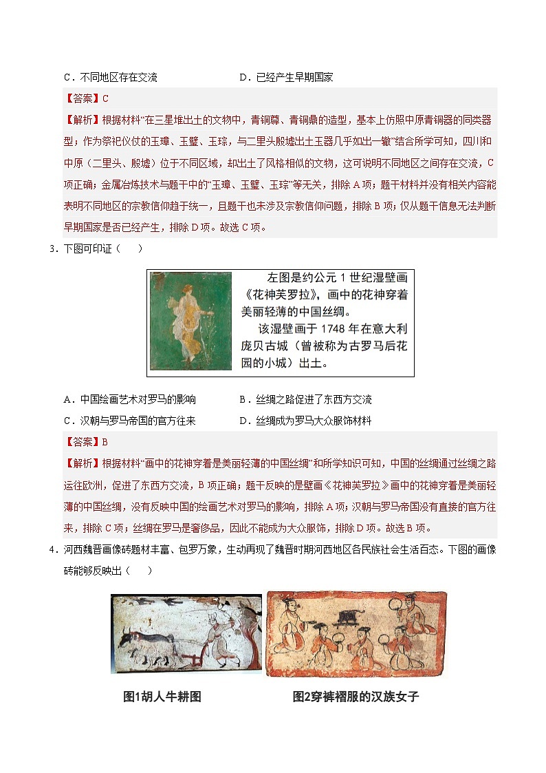 2025年中考数学第三次模拟考试卷：历史（成都卷）（解析版）第2页