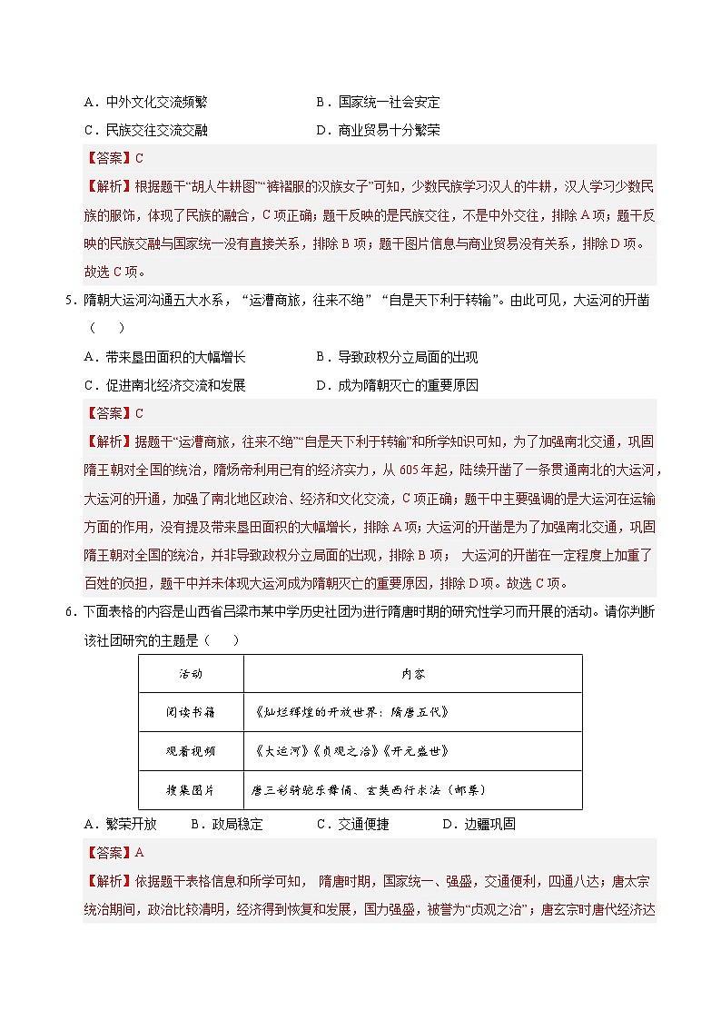 2025年中考数学第三次模拟考试卷：历史（成都卷）（解析版）第3页