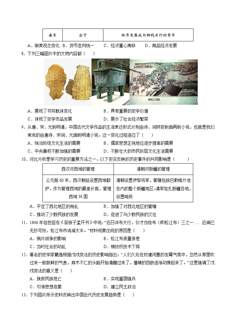 2025年中考数学第三次模拟考试卷：历史（成都卷）（考试版）第3页