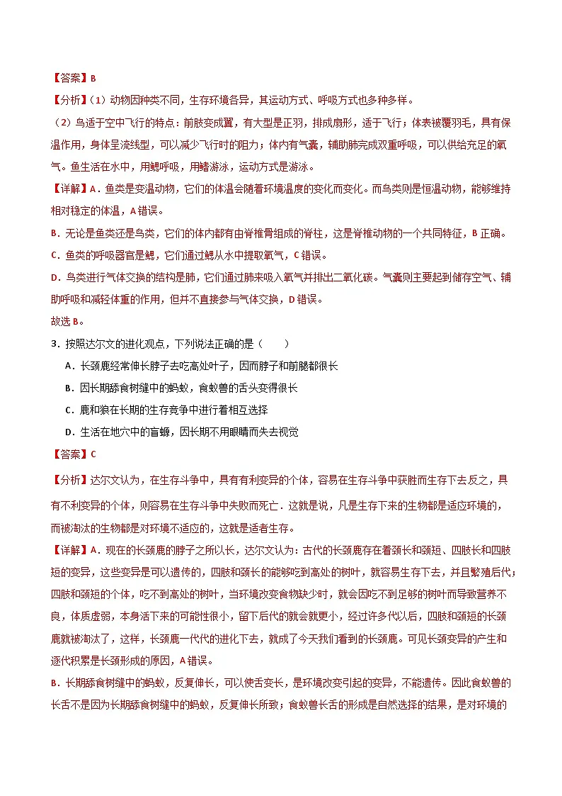 2025年中考数学第三次模拟考试卷：生物（成都卷）（解析版）第2页