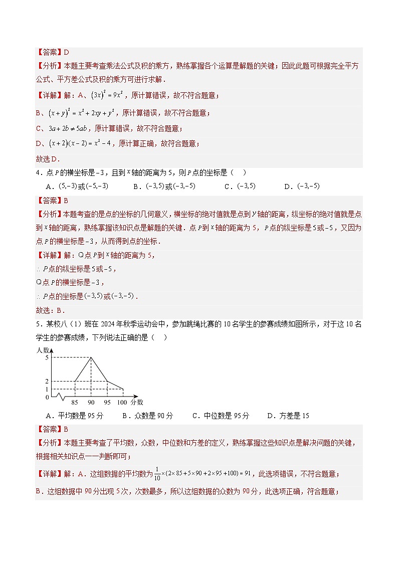 2025年中考数学第三次模拟考试卷：数学（成都卷）（解析版）第2页