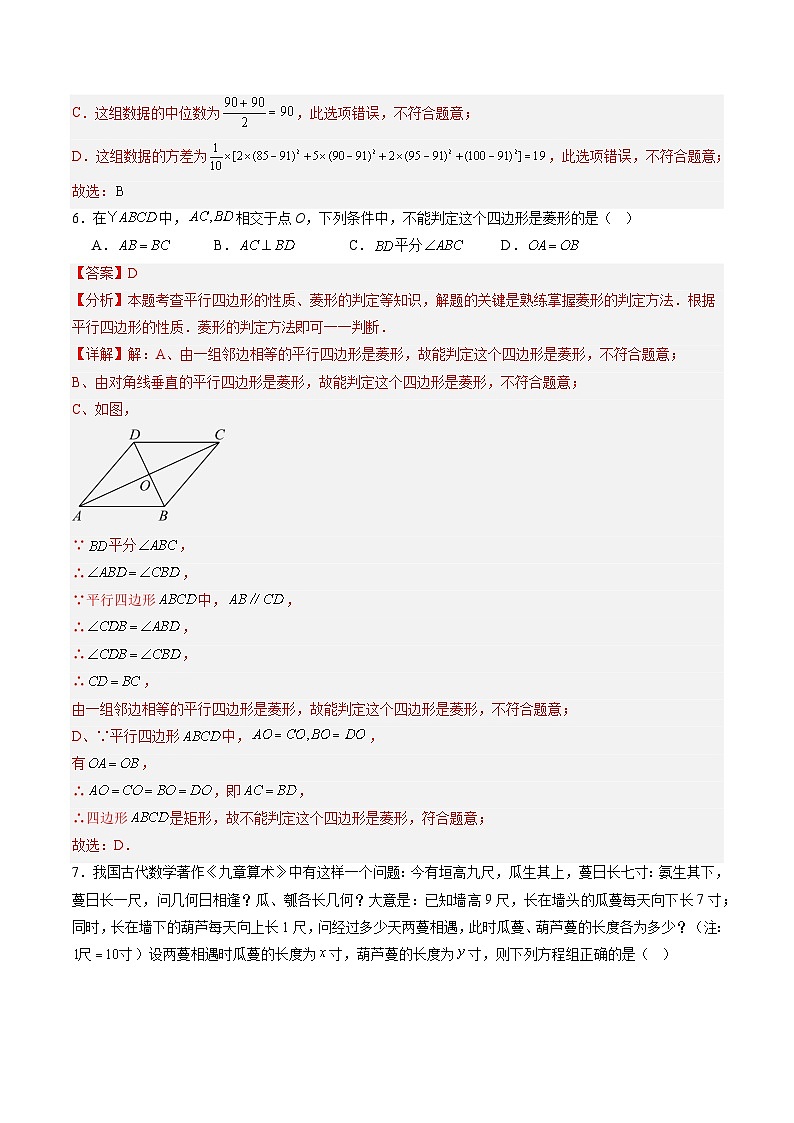 2025年中考数学第三次模拟考试卷：数学（成都卷）（解析版）第3页