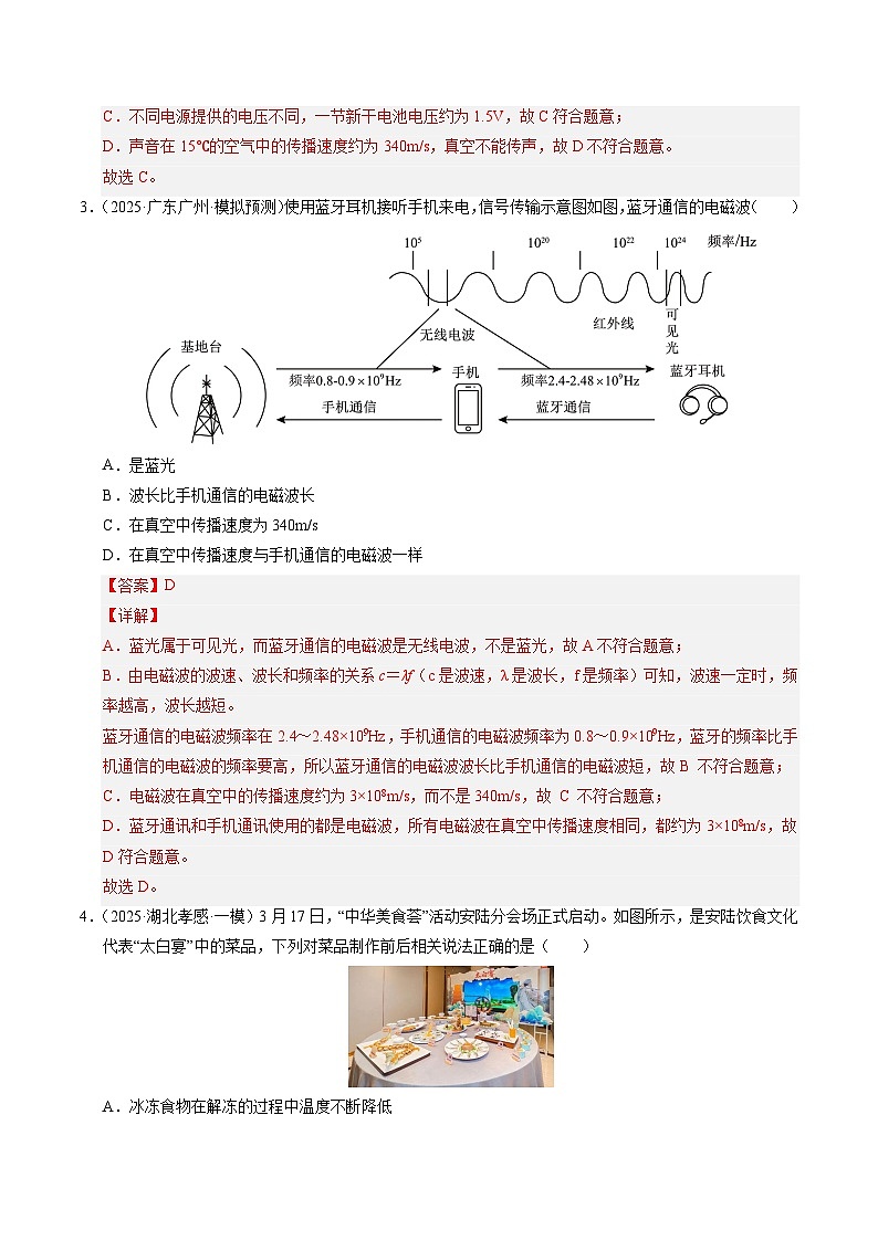 2025年中考数学第三次模拟考试卷：物理（成都卷）（解析版）第2页