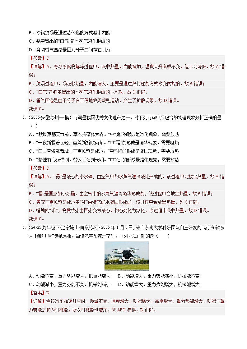 2025年中考数学第三次模拟考试卷：物理（成都卷）（解析版）第3页