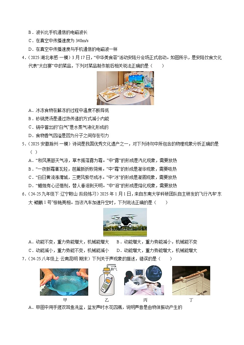 2025年中考数学第三次模拟考试卷：物理（成都卷）第2页