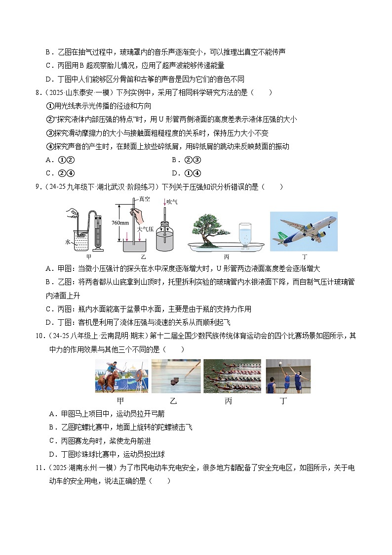 2025年中考数学第三次模拟考试卷：物理（成都卷）第3页