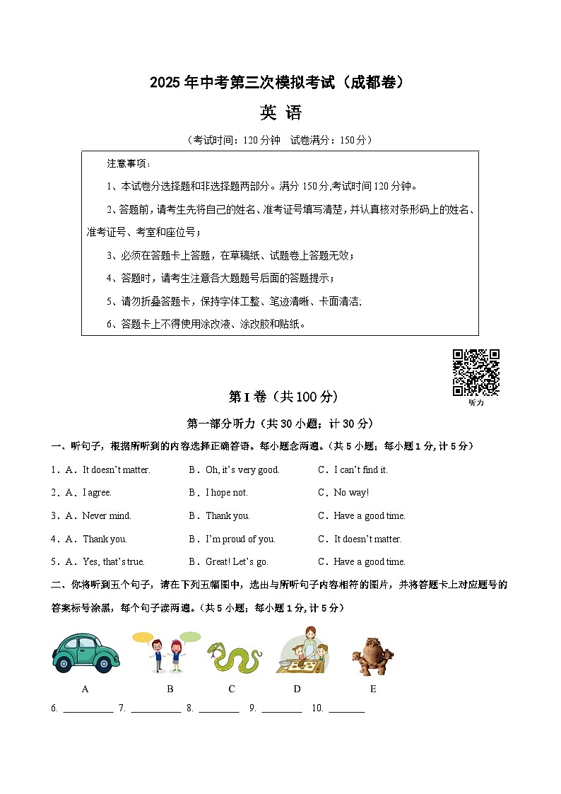 2025年中考数学第三次模拟考试卷：英语（成都卷）（考试版）第1页