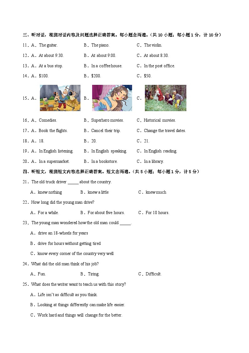 2025年中考数学第三次模拟考试卷：英语（成都卷）（考试版）第2页