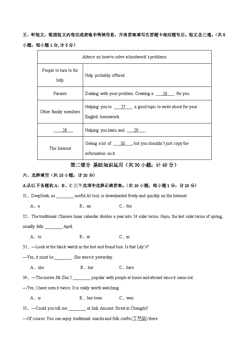 2025年中考数学第三次模拟考试卷：英语（成都卷）（考试版）第3页