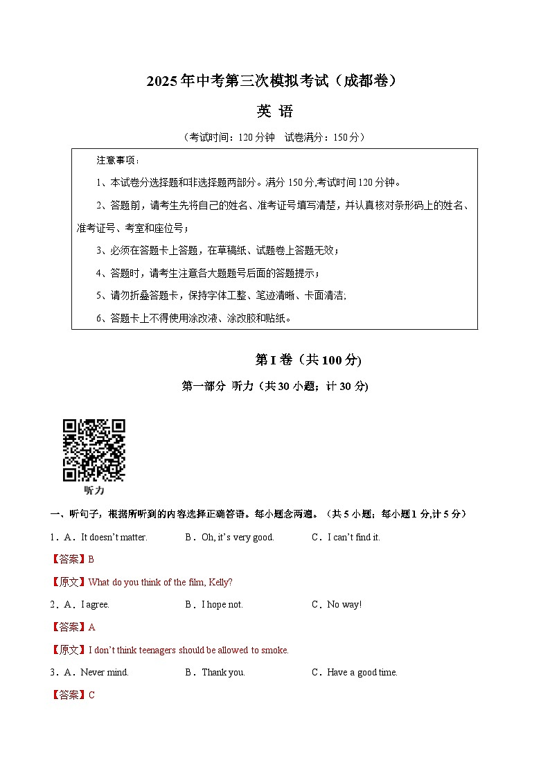 2025年中考数学第三次模拟考试卷：英语（成都卷）（解析版）第1页