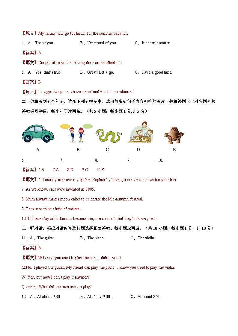 2025年中考数学第三次模拟考试卷：英语（成都卷）（解析版）第2页