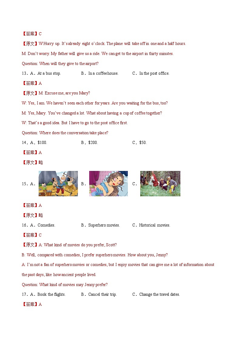 2025年中考数学第三次模拟考试卷：英语（成都卷）（解析版）第3页