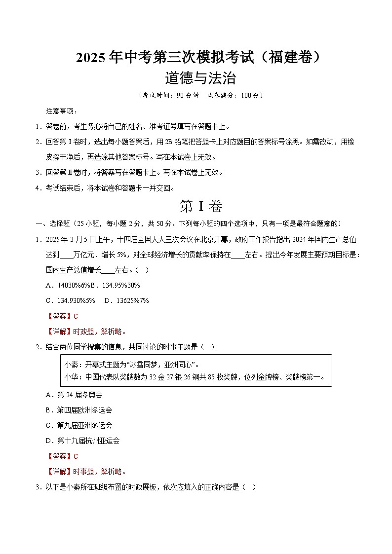 2025年中考数学第三次模拟考试卷：道德与法治（福建卷）（解析版）第1页