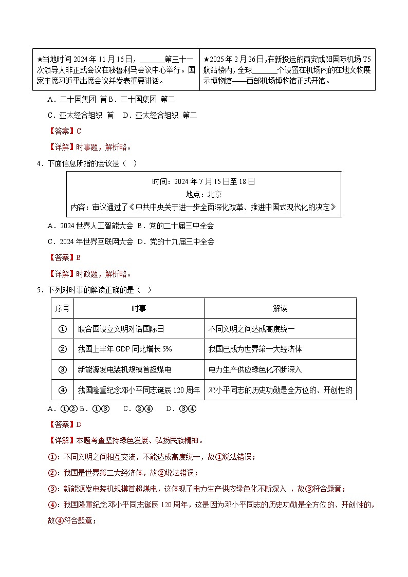 2025年中考数学第三次模拟考试卷：道德与法治（福建卷）（解析版）第2页