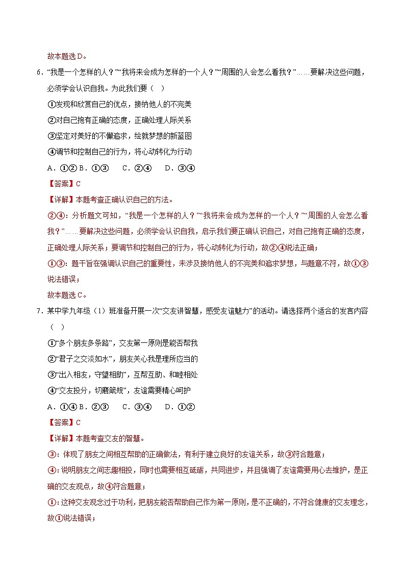 2025年中考数学第三次模拟考试卷：道德与法治（福建卷）（解析版）第3页