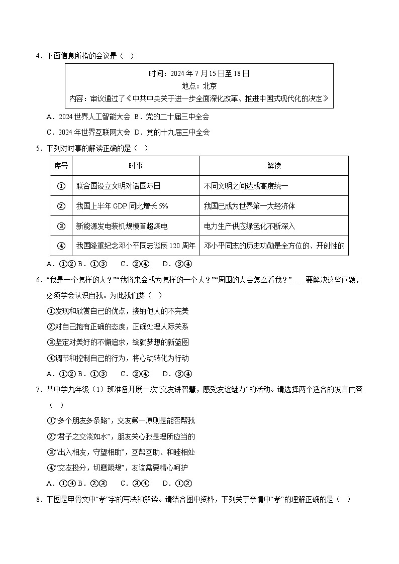 2025年中考数学第三次模拟考试卷：道德与法治（福建卷）（考试版）第2页