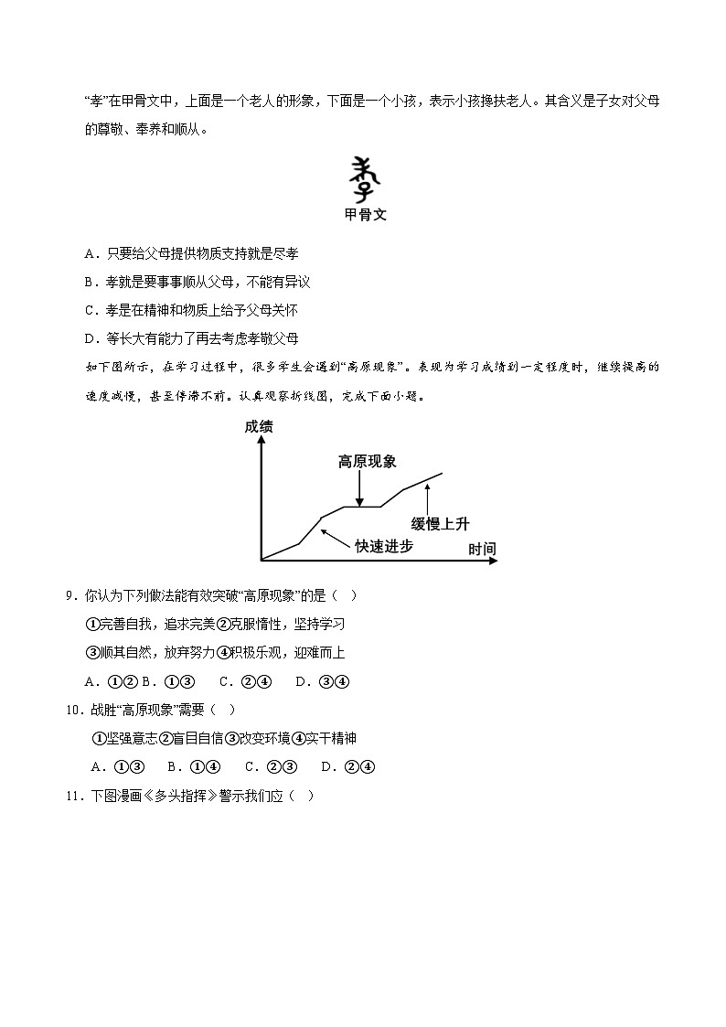 2025年中考数学第三次模拟考试卷：道德与法治（福建卷）（考试版）第3页