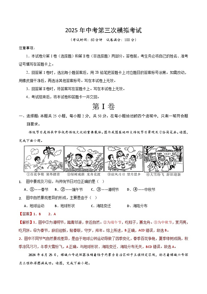 2025年中考数学第三次模拟考试卷：地理（福建卷）（解析版）第1页