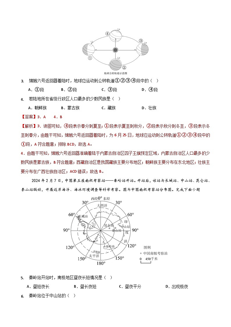 2025年中考数学第三次模拟考试卷：地理（福建卷）（解析版）第2页