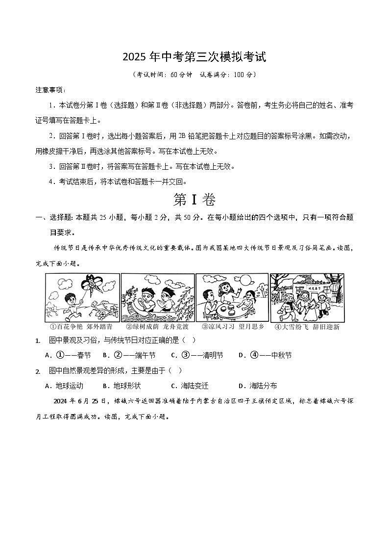 2025年中考数学第三次模拟考试卷：地理（福建卷）（考试版）第1页