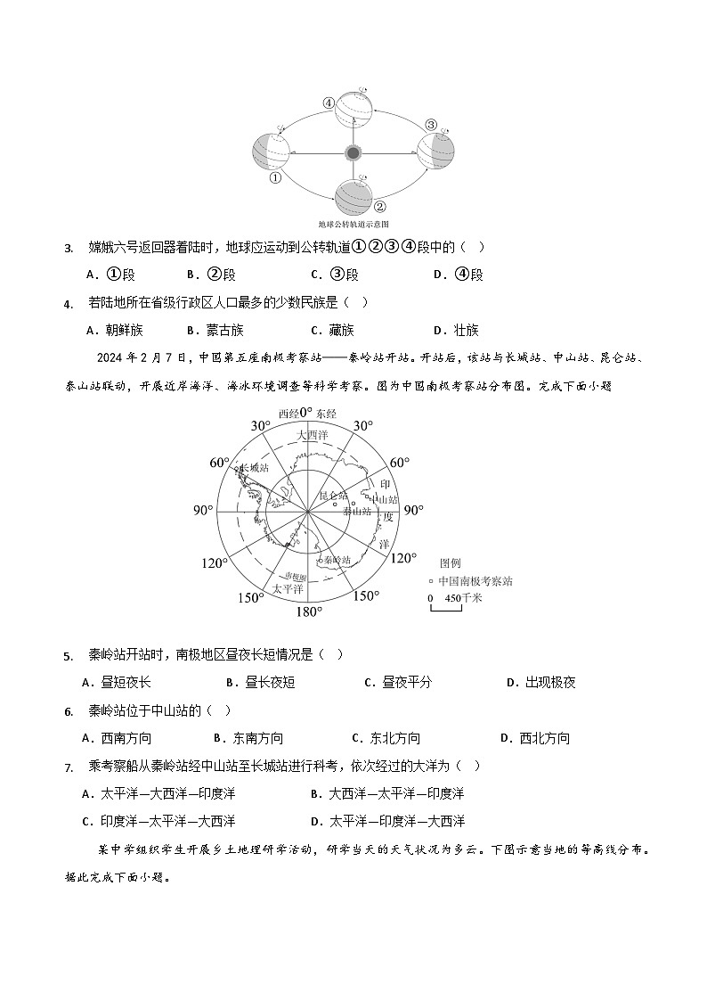 2025年中考数学第三次模拟考试卷：地理（福建卷）（考试版）第2页