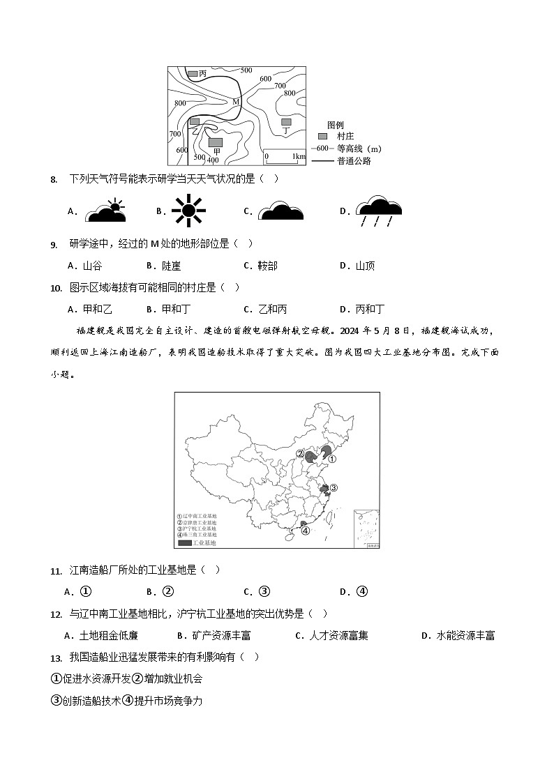 2025年中考数学第三次模拟考试卷：地理（福建卷）（考试版）第3页