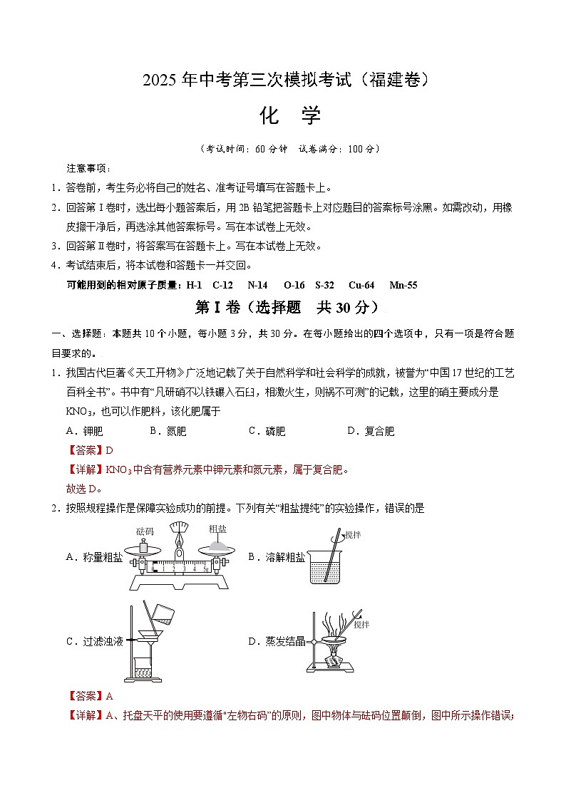 2025年中考数学第三次模拟考试卷：化学（福建卷）（解析版）第1页
