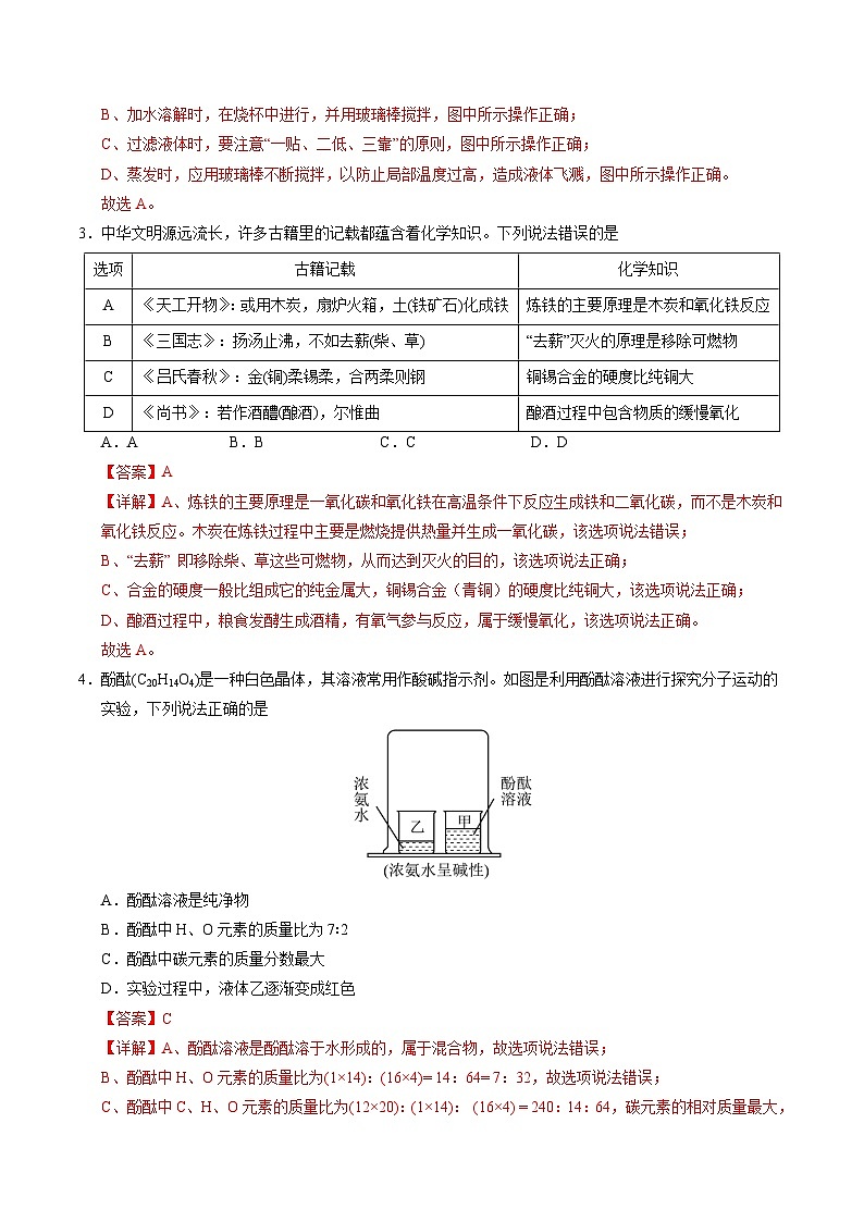 2025年中考数学第三次模拟考试卷：化学（福建卷）（解析版）第2页