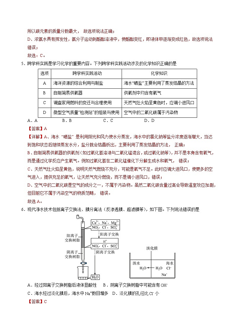 2025年中考数学第三次模拟考试卷：化学（福建卷）（解析版）第3页