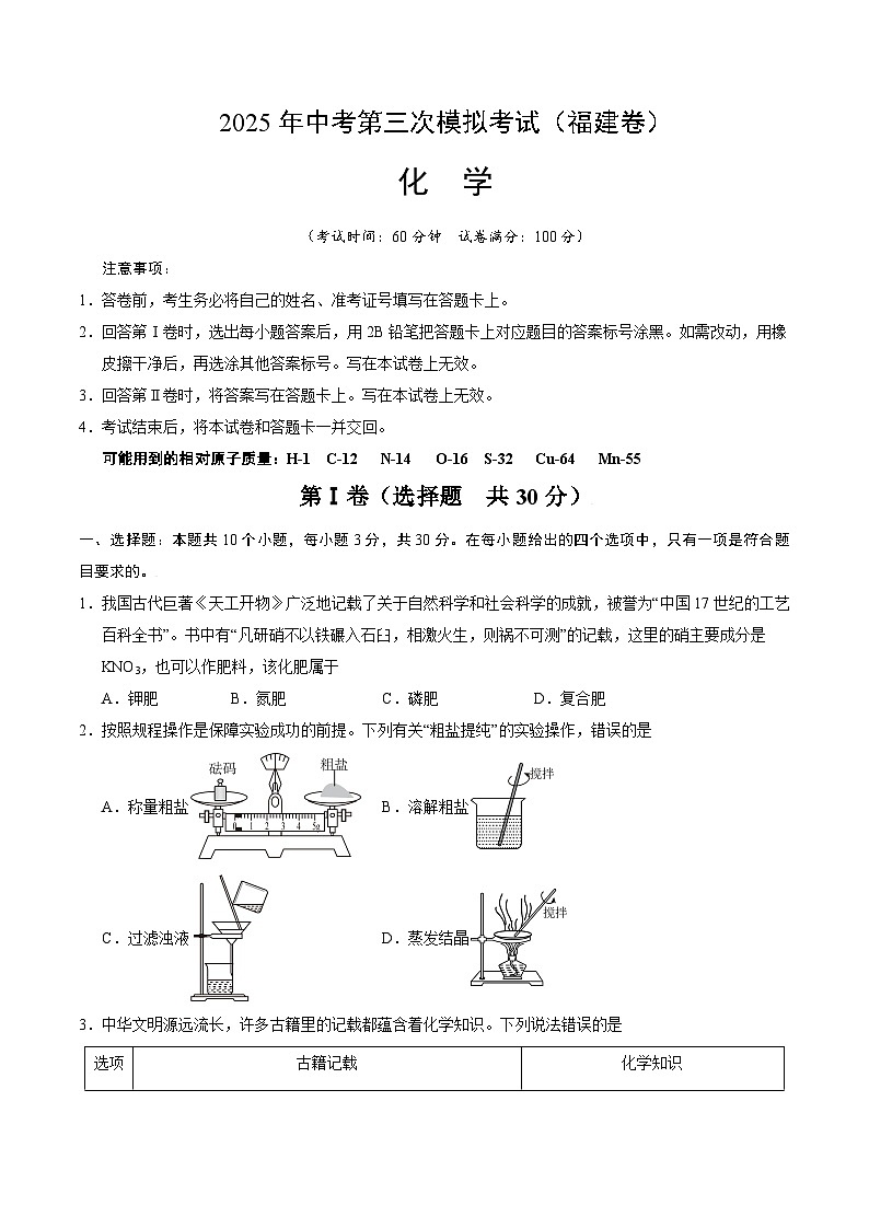 2025年中考数学第三次模拟考试卷：化学（福建卷）（考试版）第1页