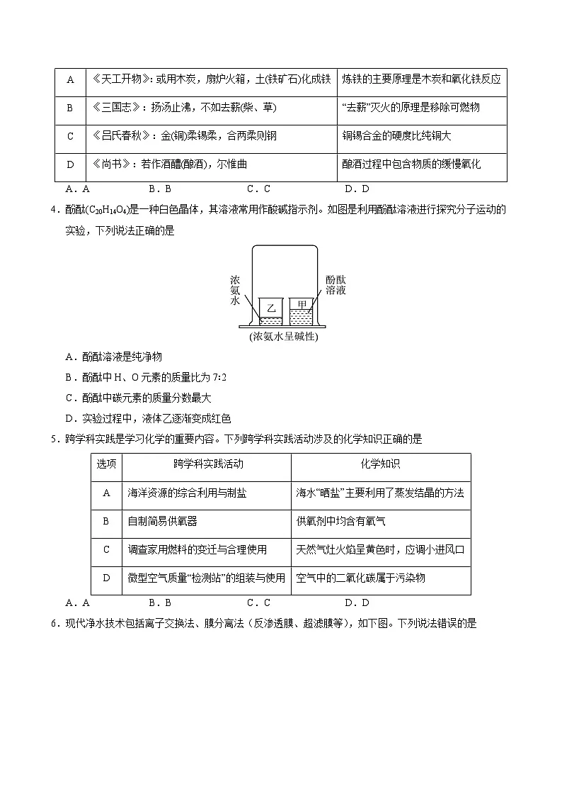 2025年中考数学第三次模拟考试卷：化学（福建卷）（考试版）第2页