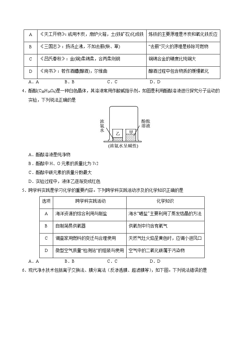 2025年中考数学第三次模拟考试卷：化学（福建卷）（考试版）第2页