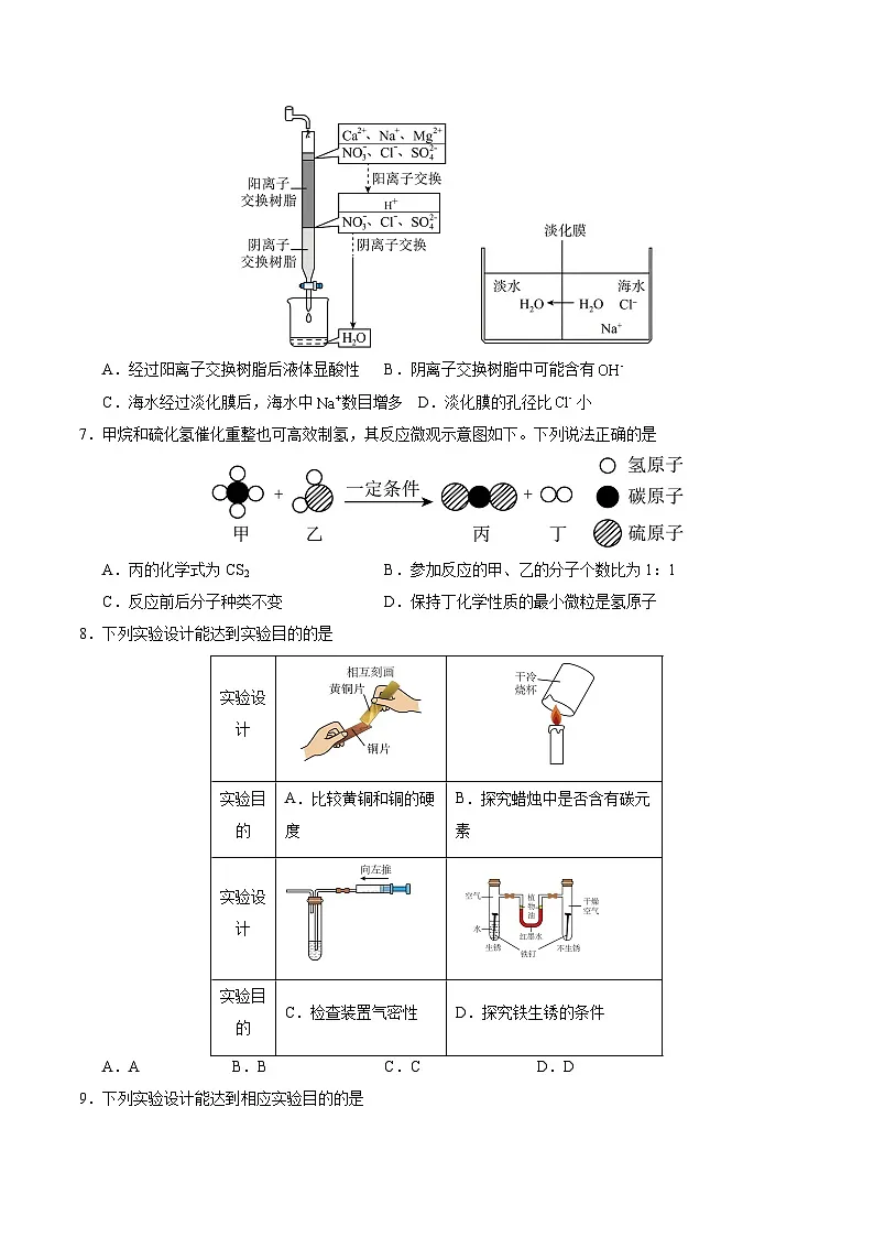 2025年中考数学第三次模拟考试卷：化学（福建卷）（考试版）第3页