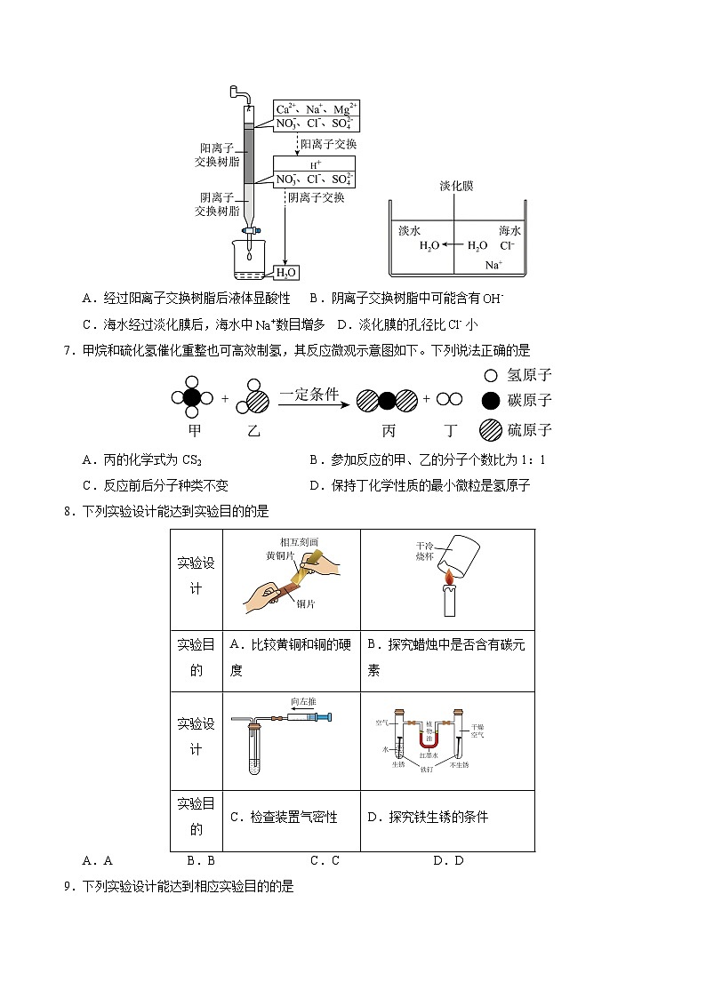 2025年中考数学第三次模拟考试卷：化学（福建卷）（考试版）第3页