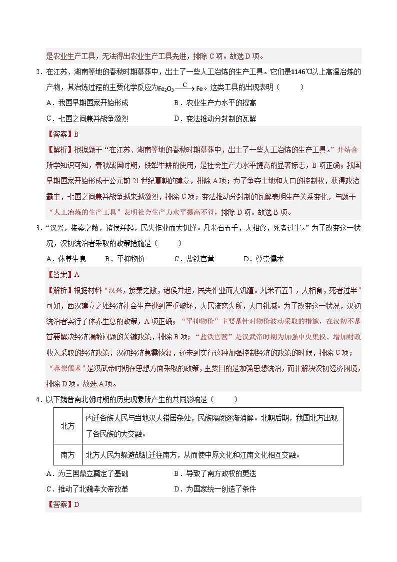 2025年中考数学第三次模拟考试卷：历史（福建卷）（解析版）第2页