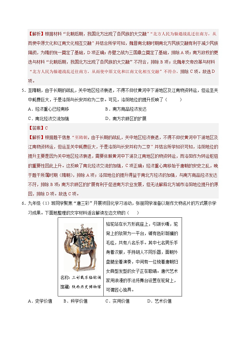 2025年中考数学第三次模拟考试卷：历史（福建卷）（解析版）第3页