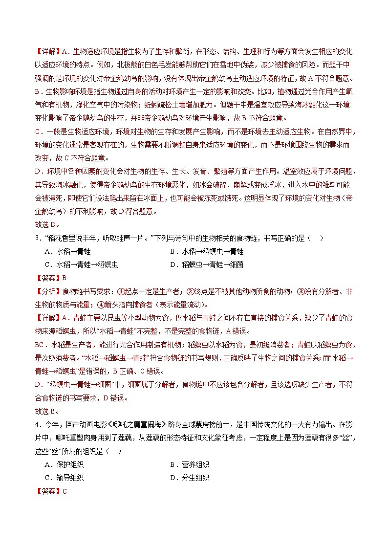 2025年中考数学第三次模拟考试卷：生物（福建卷）（解析版）第2页