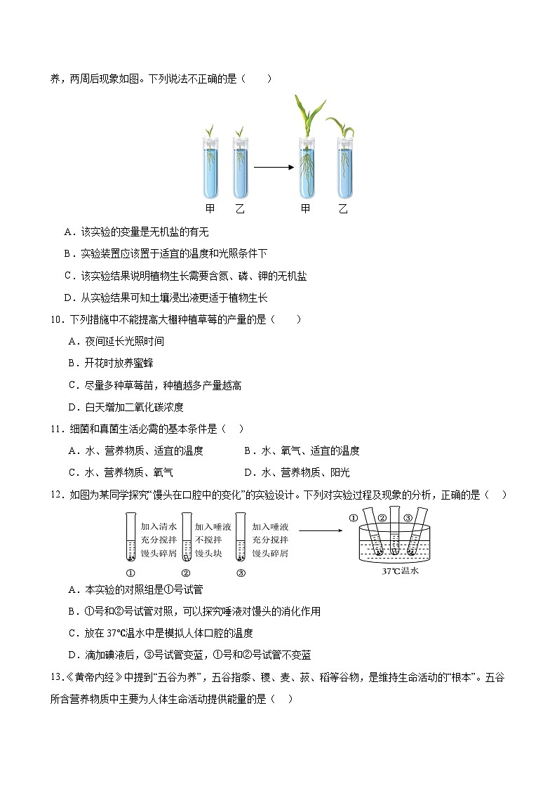 2025年中考数学第三次模拟考试卷：生物（福建卷）（考试版）第3页