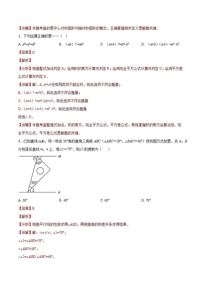 2025年中考数学第三次模拟考试卷：数学（福建卷）（解析版）第2页