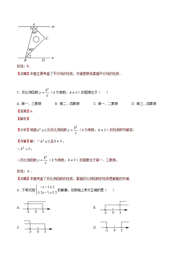 2025年中考数学第三次模拟考试卷：数学（福建卷）（解析版）第3页
