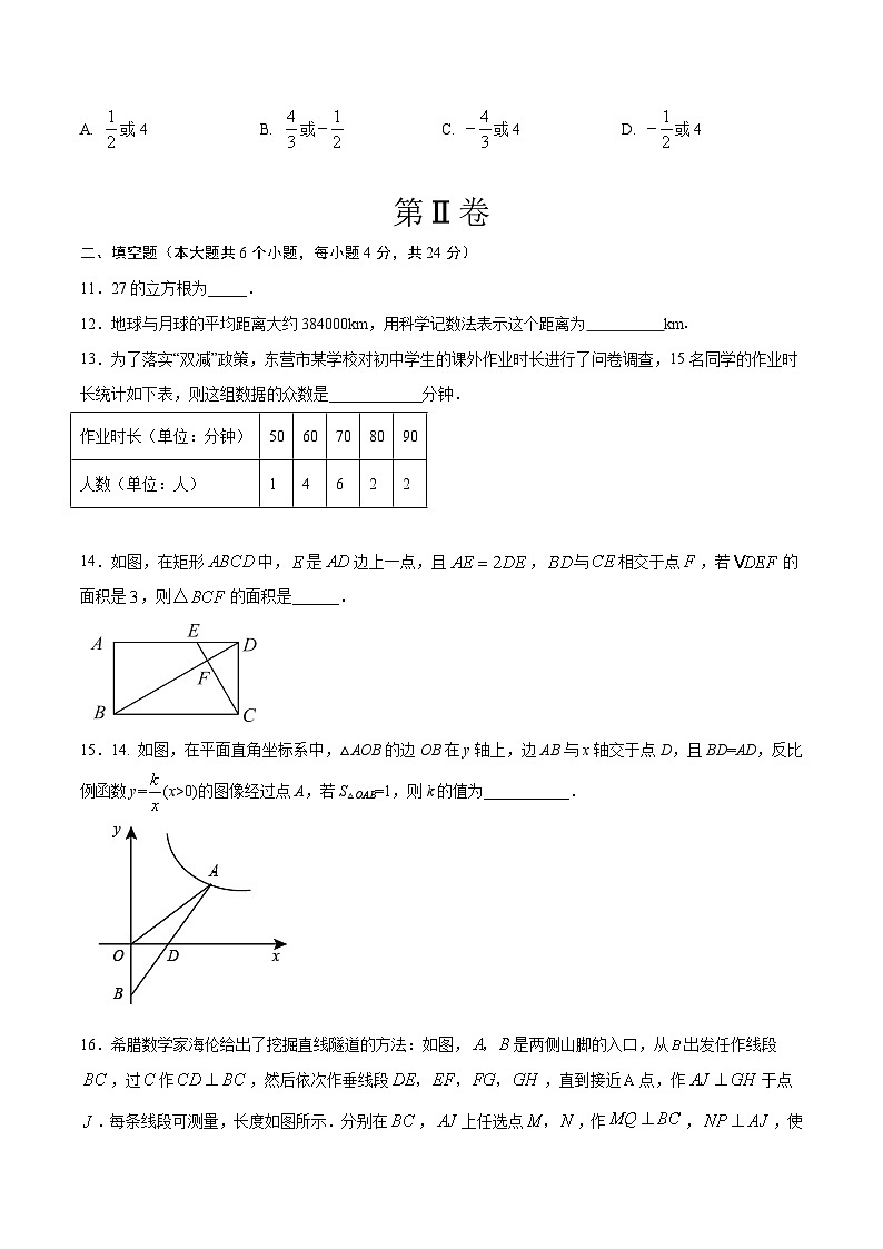 2025年中考数学第三次模拟考试卷：数学(福建卷）（考试版）第3页