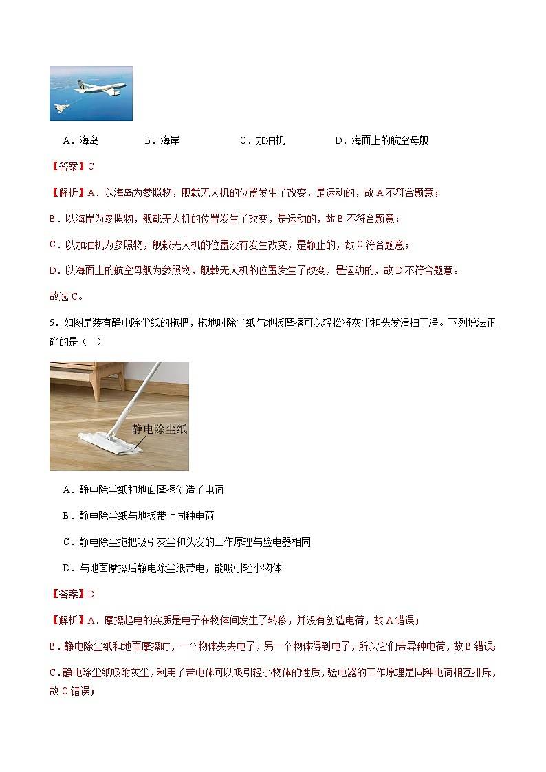 2025年中考数学第三次模拟考试卷：物理（福建卷）（解析版）第3页