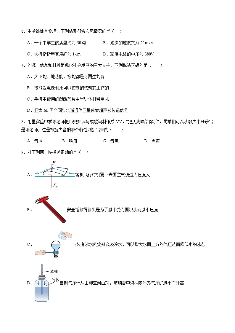 2025年中考数学第三次模拟考试卷：物理（福建卷）（考试版）第3页
