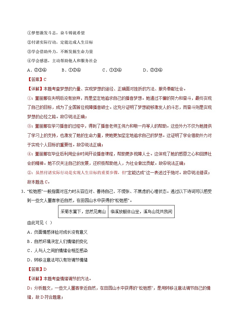 2025年中考数学第三次模拟考试卷：道德与法治（广东卷）（解析版）第2页