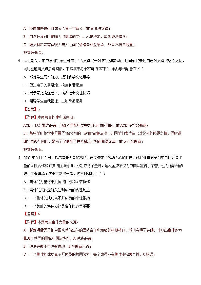 2025年中考数学第三次模拟考试卷：道德与法治（广东卷）（解析版）第3页