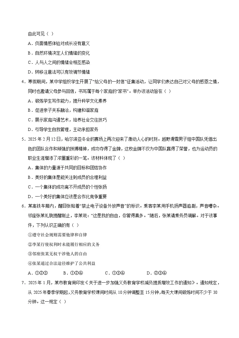 2025年中考数学第三次模拟考试卷：道德与法治（广东卷）（考试版）第2页
