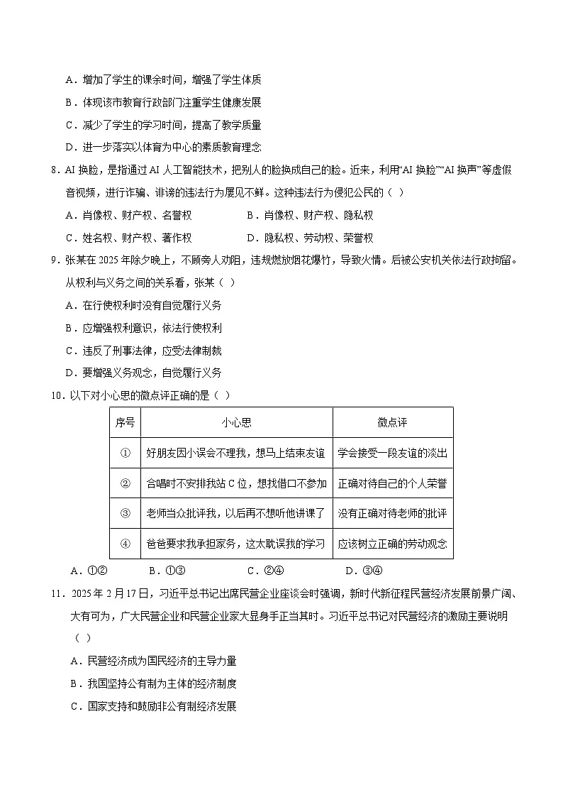 2025年中考数学第三次模拟考试卷：道德与法治（广东卷）（考试版）第3页