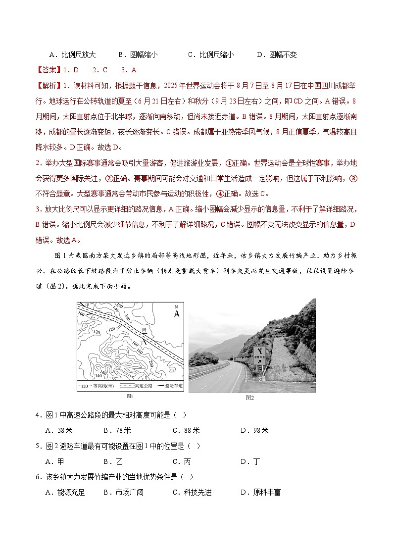 2025年中考数学第三次模拟考试卷：地理（广东卷）（解析版）第2页