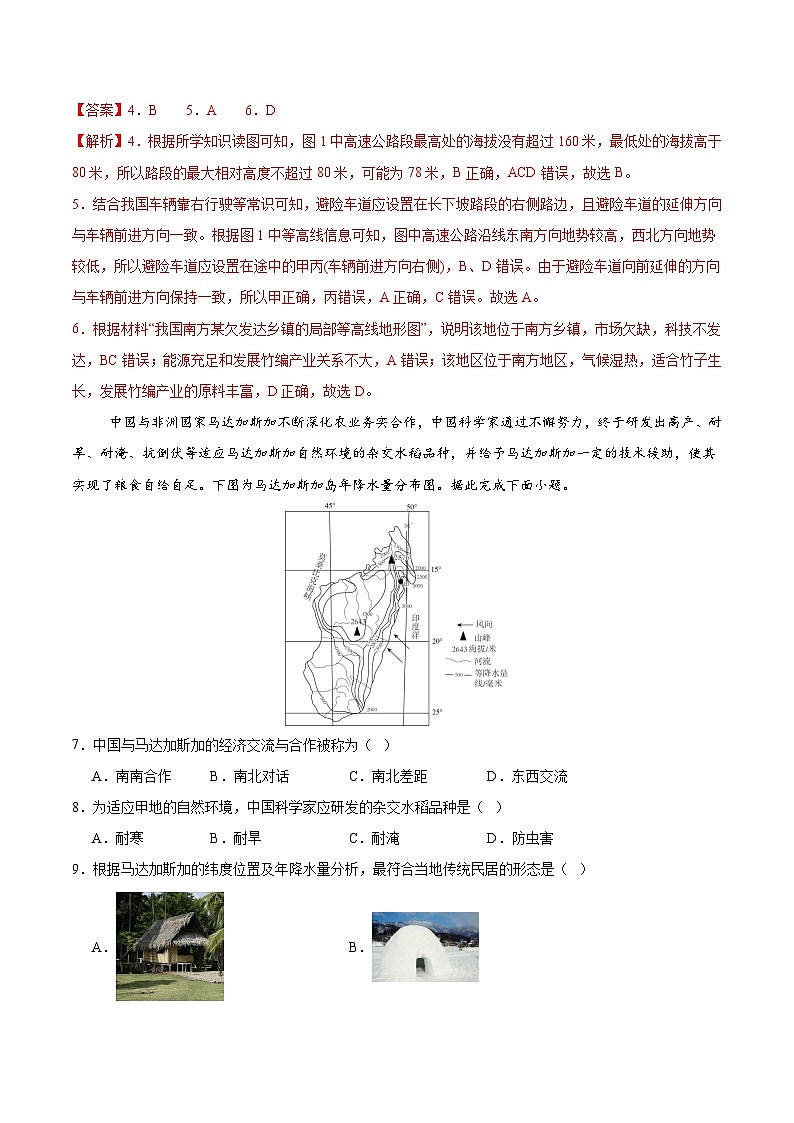2025年中考数学第三次模拟考试卷：地理（广东卷）（解析版）第3页